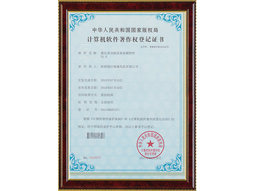 計(jì)算機(jī)軟件著作權(quán)登記證書